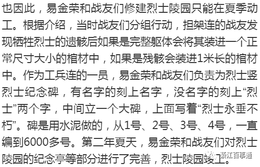 "冰雕连(资料图)从1号到6000多号易金荣战场上的寒冷记忆