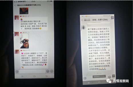 酵妈妈被网友投诉虚假宣传 因涉传被监管立案审查(图3)