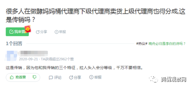 酵妈妈被网友投诉虚假宣传 因涉传被监管立案审查(图5)