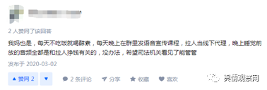 酵妈妈被网友投诉虚假宣传 因涉传被监管立案审查(图6)