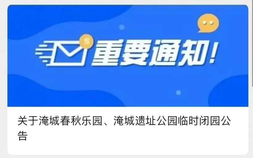 常州恐龙园 嬉戏谷 淹城…全部闭园!