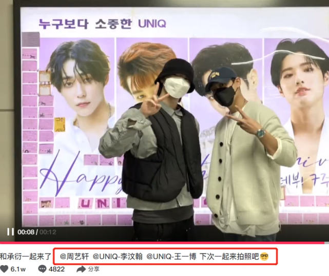 uniq韩国成员打卡应援喊话王一博等人一起拍照结果无一人回复