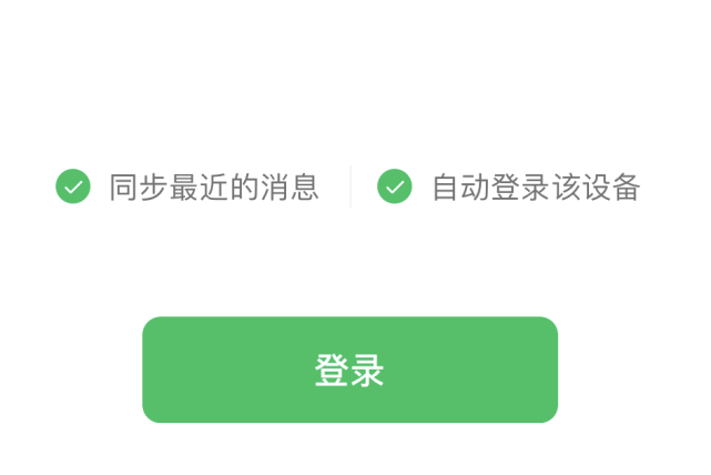 每次上班或者打開電腦都需要重新掃碼登錄微信,或者打開手機來確認