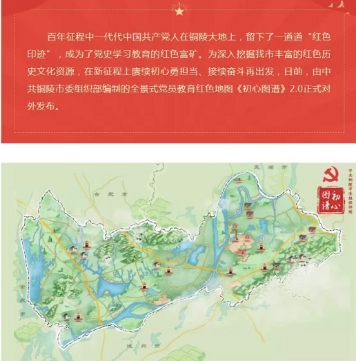 我市发布新版党员教育红色地图《初心图谱》