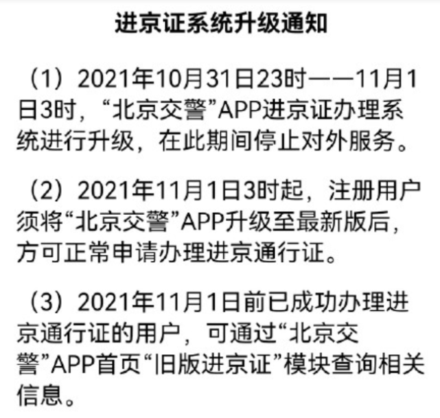 11月起如何辦理進京證?網上辦理須提前1—4天申請!