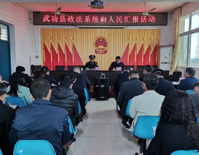 武功县政法系统"向人民汇报"活动在苏坊镇开展