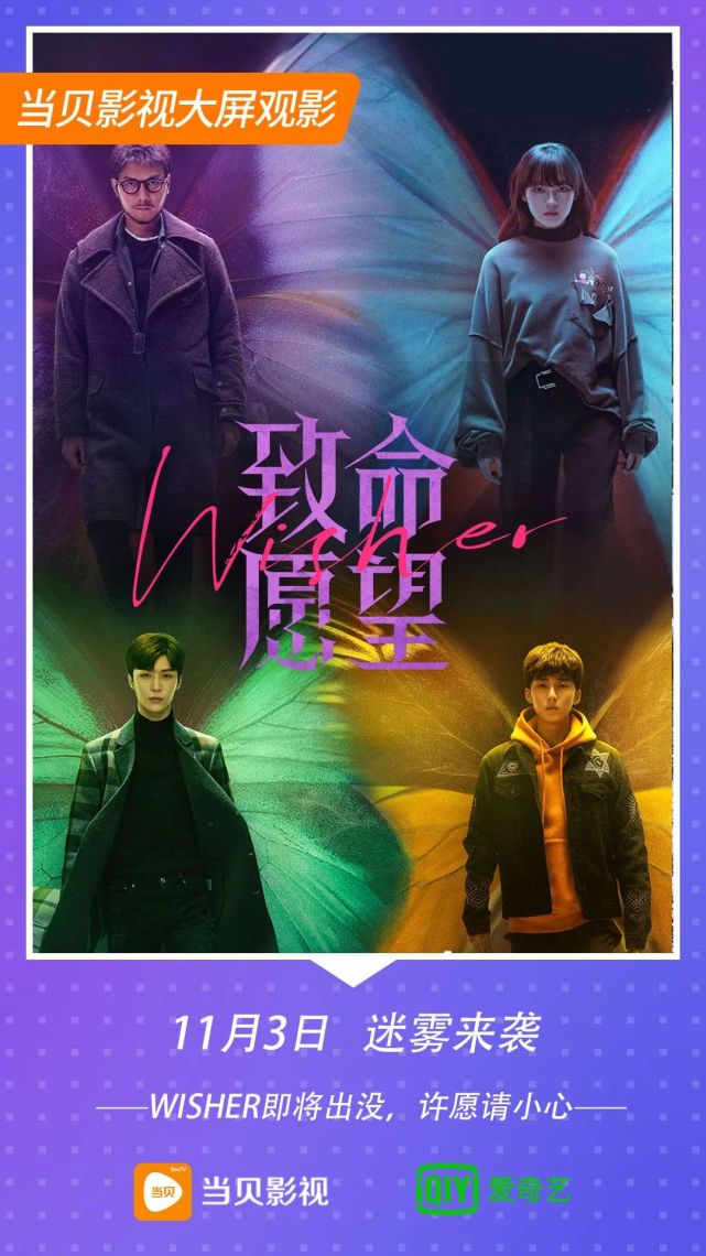 新剧开播致命愿望今晚开播wisher即将出没许愿请小心