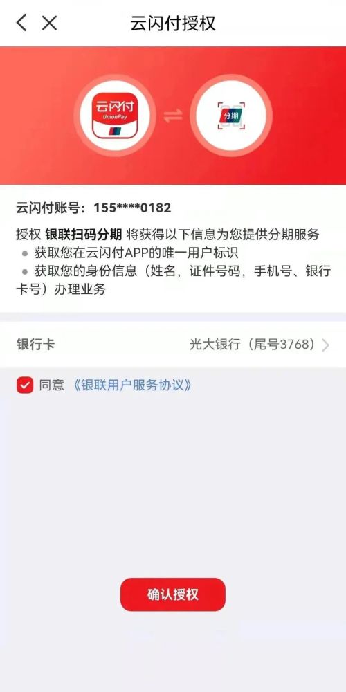 工行仅支持微信,支付宝扫分期码后手输卡号分期支付