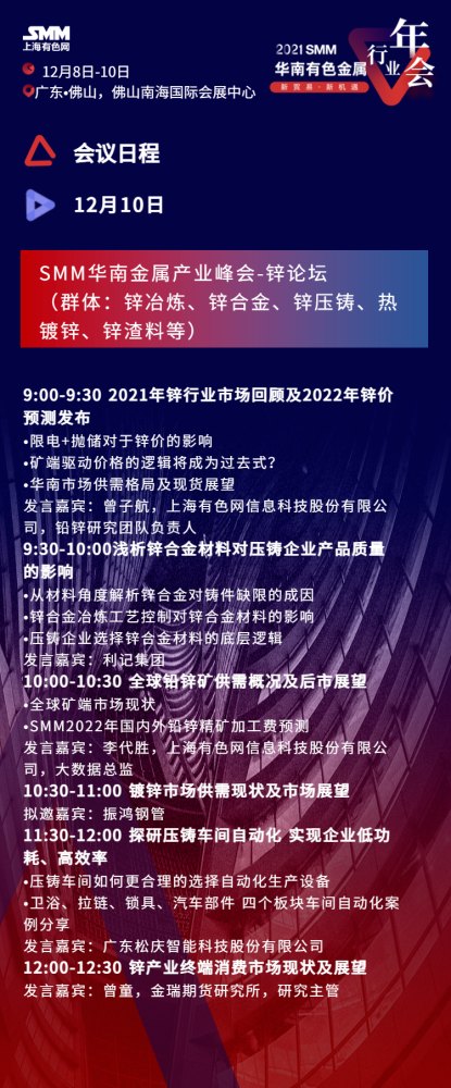 三大论坛 2021smm华南有色金属行业年会邀您12月共聚广东佛山!