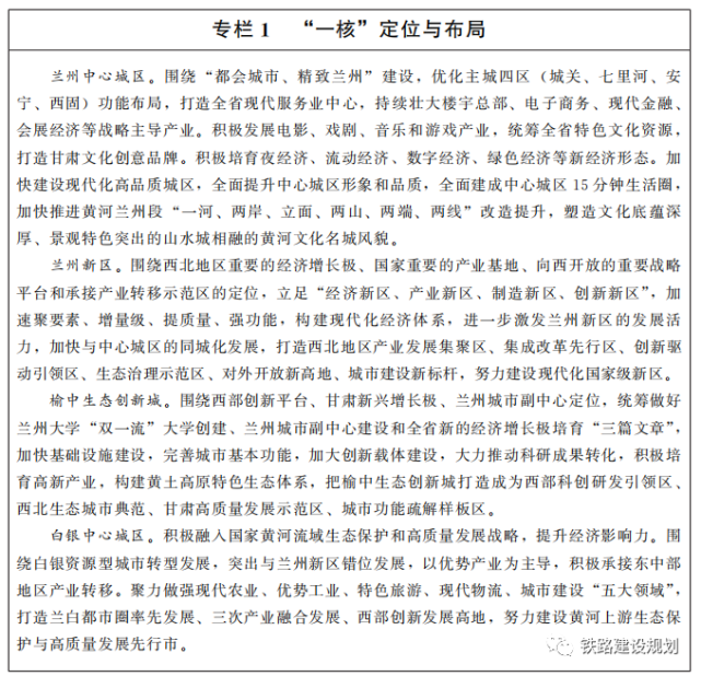 "一核"是指兰州中心城区,兰州新区,榆中生态创新城和白银中心城区在内