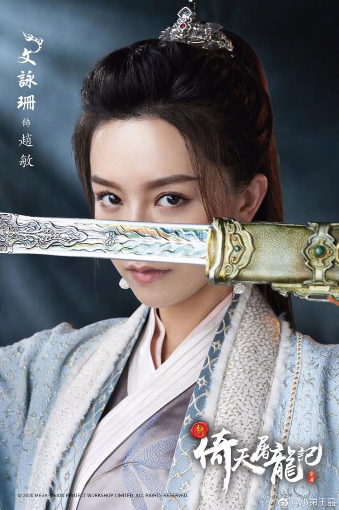 新版倚天屠龙记首曝海报古天乐甄子丹亮相