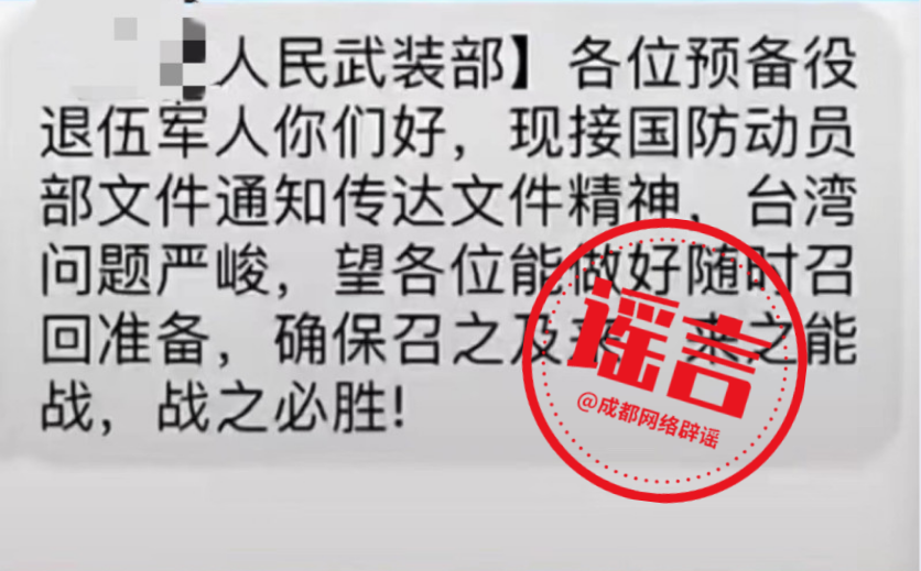 人民武装部给预备役退伍军人发召回短信谣言