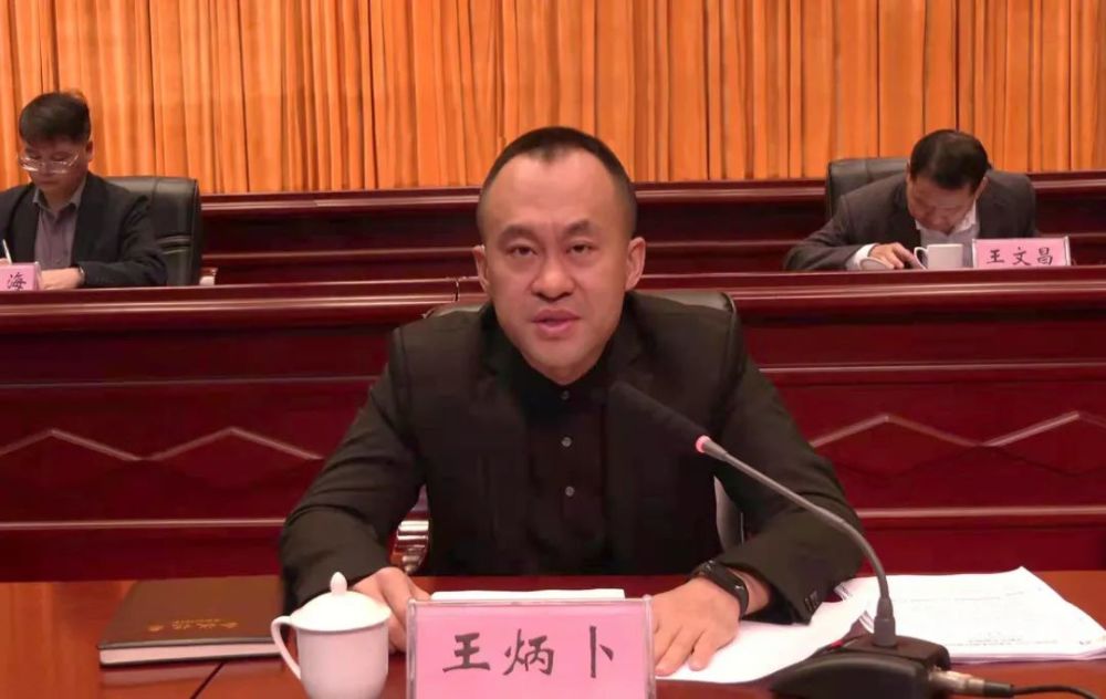 王炳卜在会上作讲话今年最后两个月的经济工作时