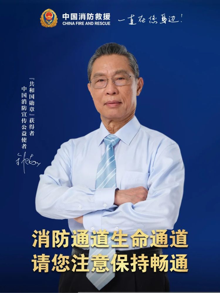 钟南山院士将为消防安全"代言,通过宣传视频和海报,提醒广大市民关注