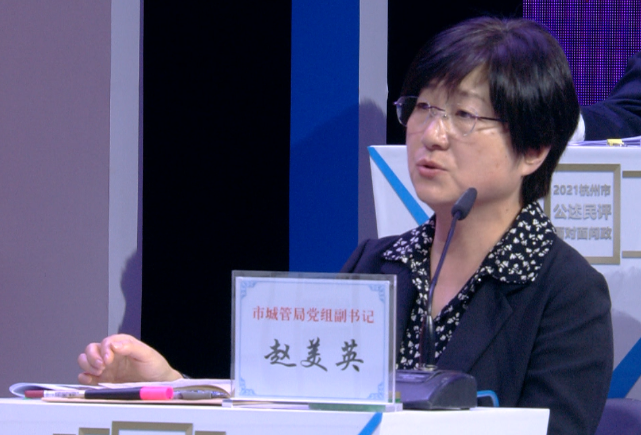 杭州市城管局党组副书记 赵美英:"标准是有的,一个是有需求,第二设置