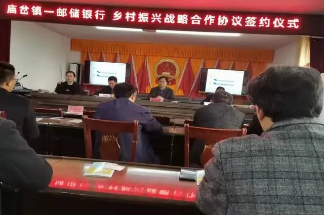 振兴战略合作协议|邮储银行|乡村振兴战略|庙岔镇|张怀军|合作协议