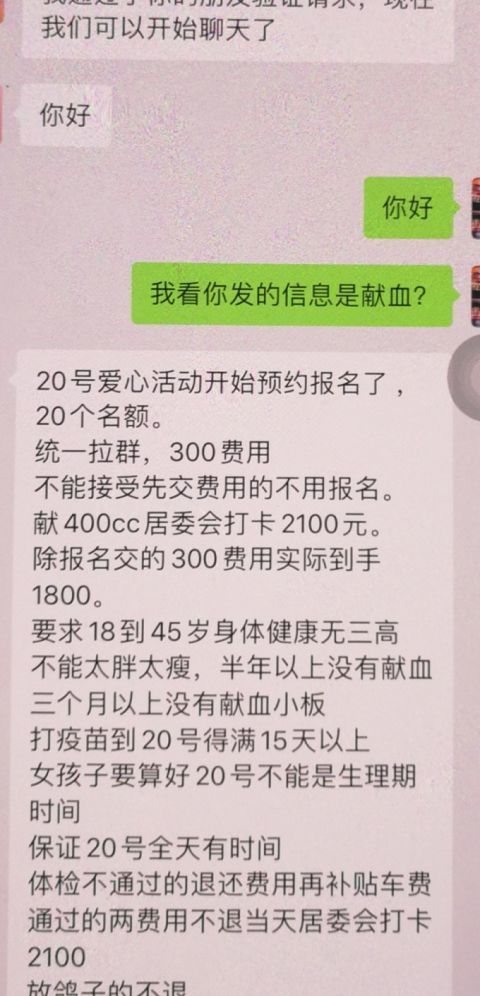 警惕有償獻血騙局!