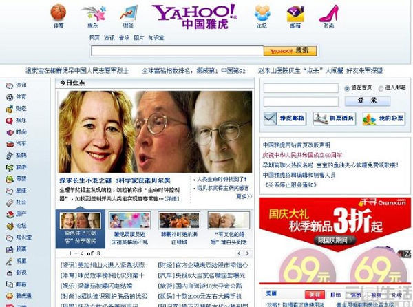 雅虎就与北大方正合作,推出了适合中文商业环境的雅虎中国网站