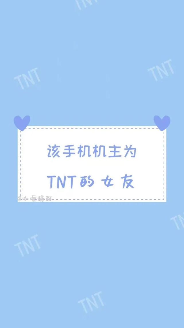 tnt時代少年團壁紙帶文字tnt女友看過來