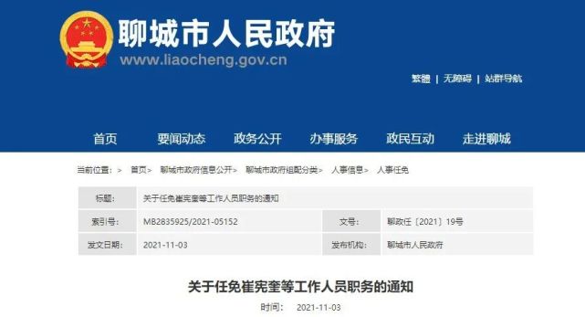 山东2地市发布最新人事任免