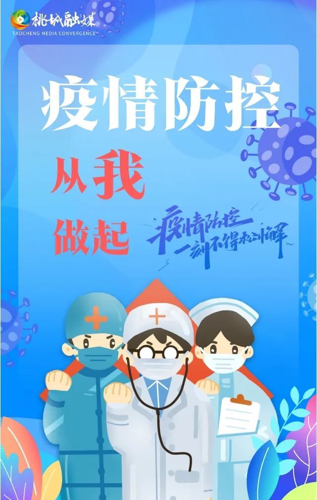 海报|疫情防控 从我做起