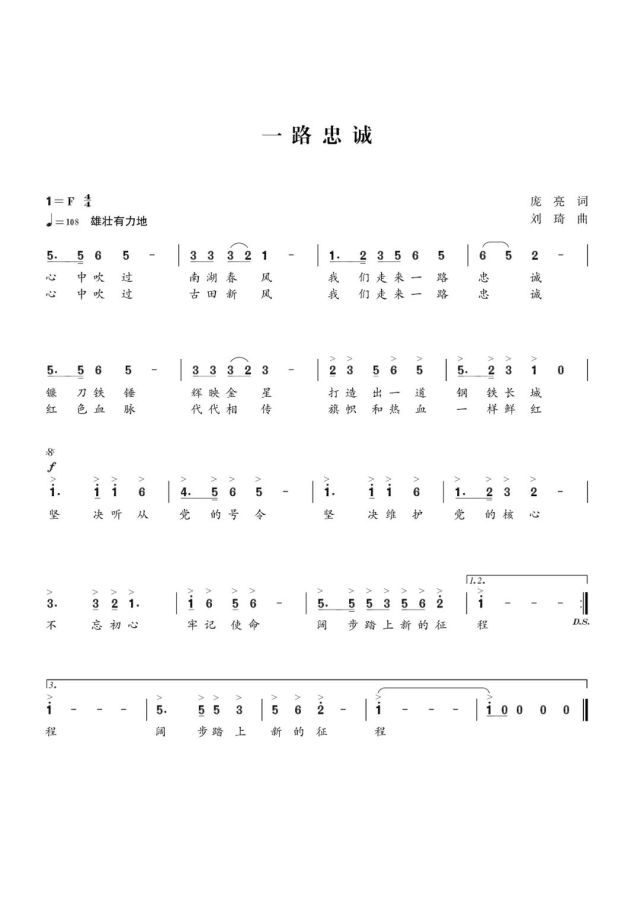 《一路忠诚》丨新时代忠诚卫士组歌展播