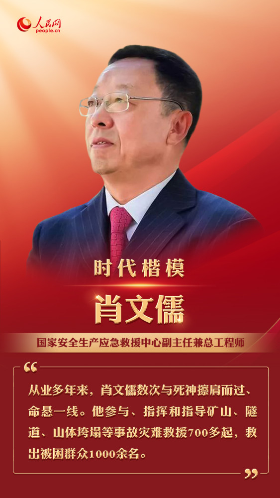 中宣部授予肖文儒时代楷模称号