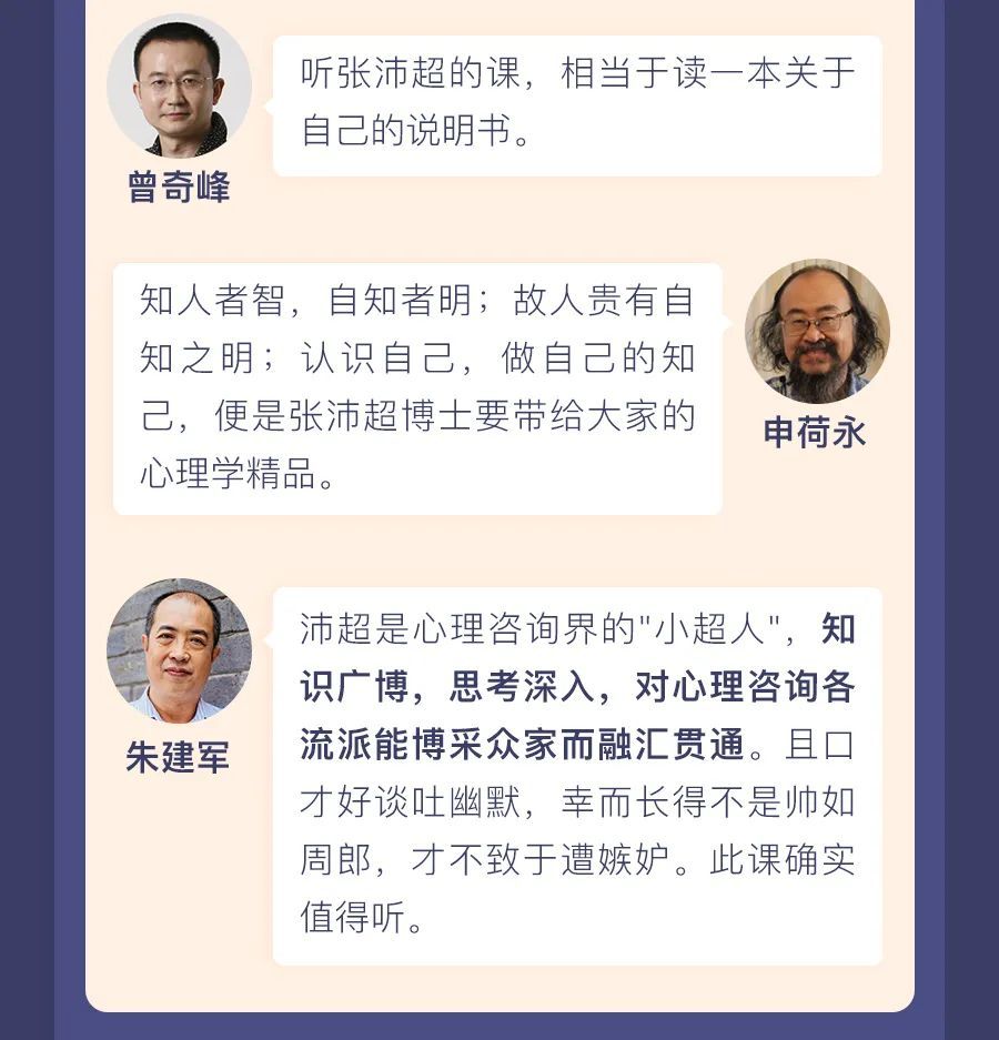 【盖娅uni】张沛超知己心理学:剖析自我,找到成长的答案