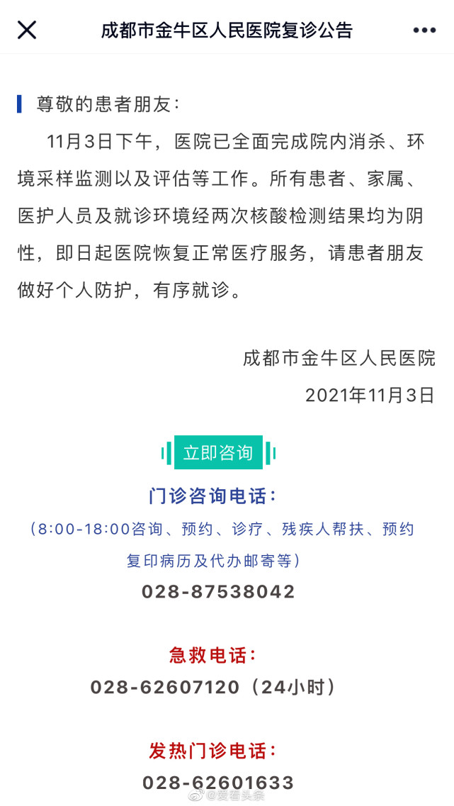 成都市金牛区人民医院复诊公告
