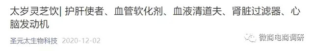 普通食品称具有保健功效 圣缘太岁还可改善白内障？(图8)