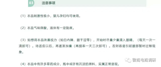 普通食品称具有保健功效 圣缘太岁还可改善白内障？(图10)