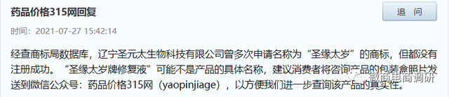 普通食品称具有保健功效 圣缘太岁还可改善白内障？(图5)