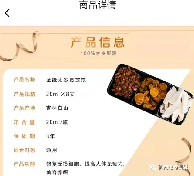普通食品称具有保健功效 圣缘太岁还可改善白内障？(图6)