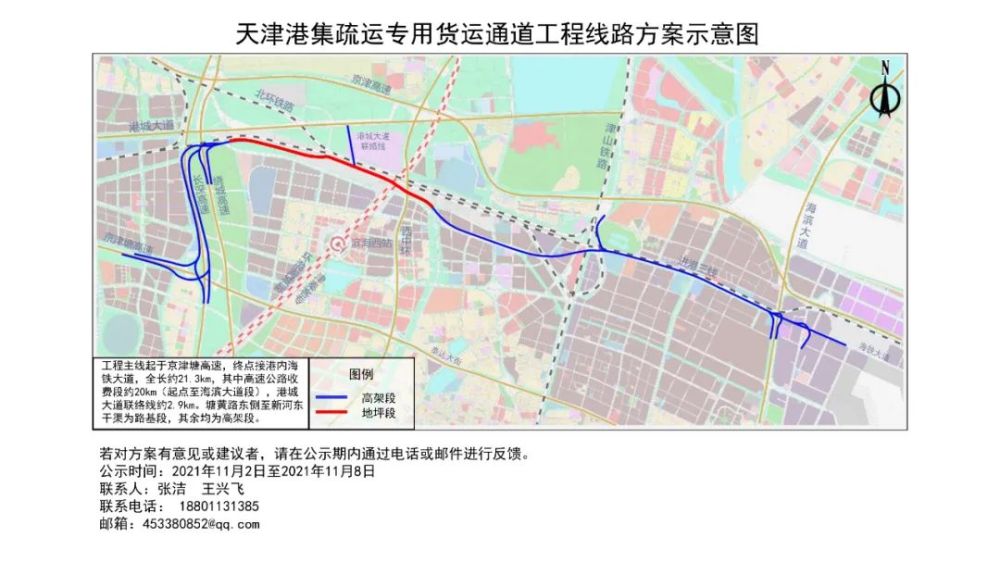 全长约213公里天津港集疏运专用货运通道工程线路方案公示