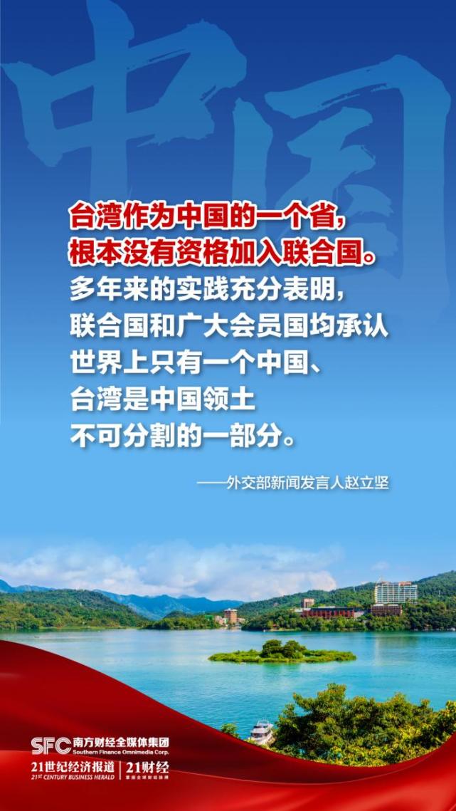 祖国完全统一才是台湾的前途!国台办,外交部,国防部重磅发声