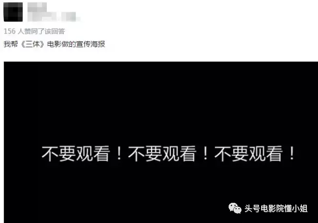 于和伟张鲁一主演，剧版《三体》预告有点悬？电影拍7年烂尾被骂