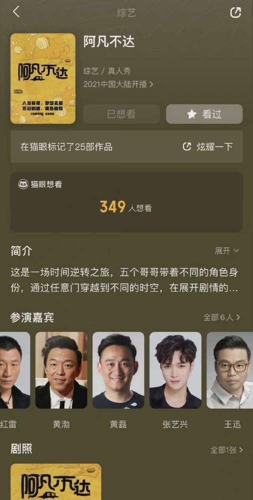 严敏全新综艺阿凡不达更名极限男人帮合体打怪疑似抄袭韩综