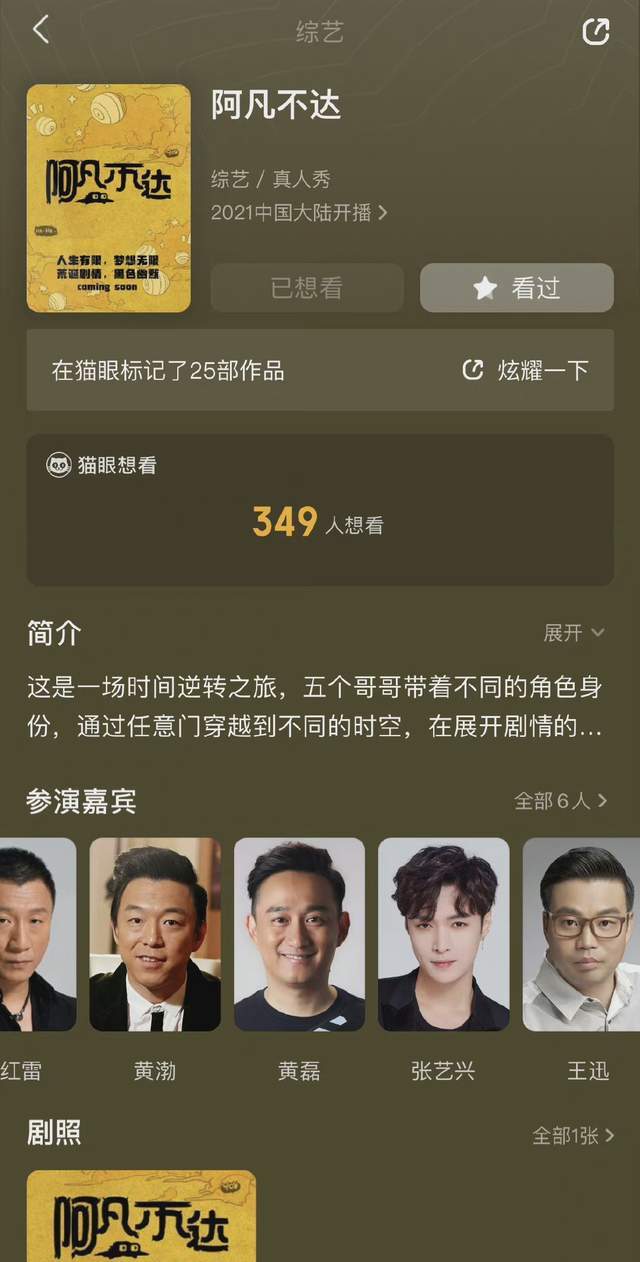 严敏全新综艺阿凡不达更名极限男人帮合体打怪疑似抄袭韩综