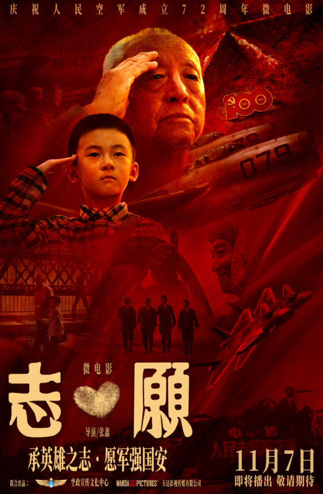 官宣 微电影 志愿 11月7日上线 预告片来啦 全网搜