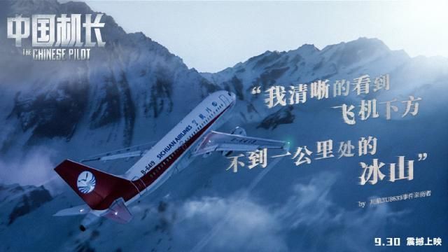 中国机长中字已更新1080p高清1080p高清完整版视频1080p已更新