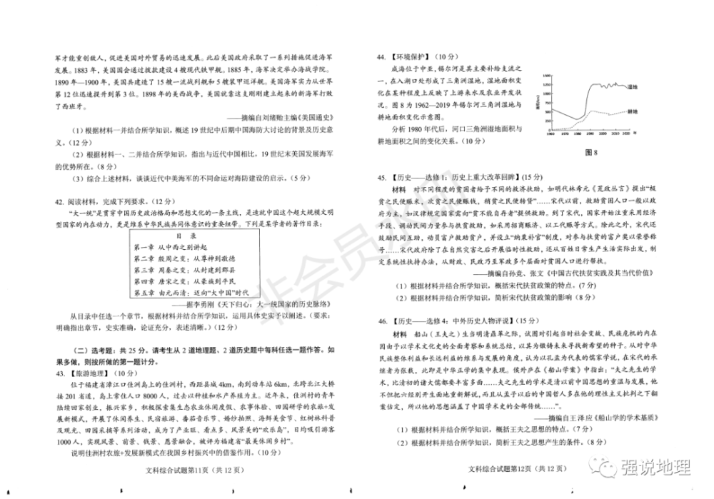 2022届绵阳一诊高三文综试题及答案