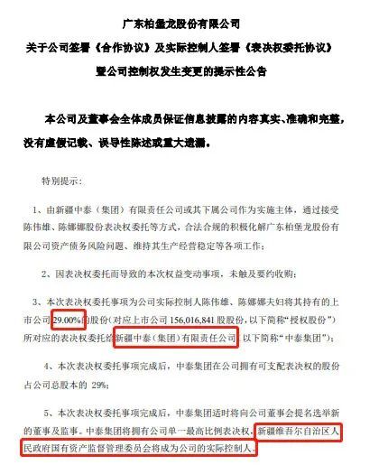 零代价 蹊跷易主 股价诡异暴涨 深交所追问这家上市前便造假的公司 腾讯新闻