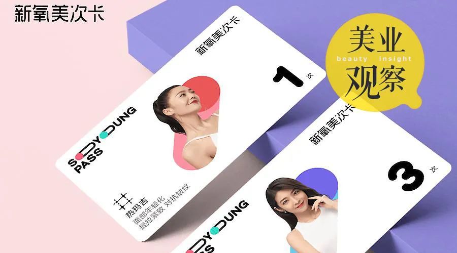 新氧"美次卡轻医美排行榜"发布,求美者们在冲什么?_腾讯新闻