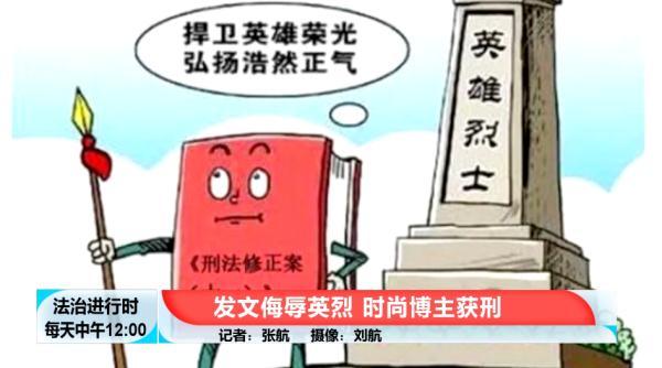 人民共和国民法典》和《中华人民共和国英雄烈士保护法》的相关规定