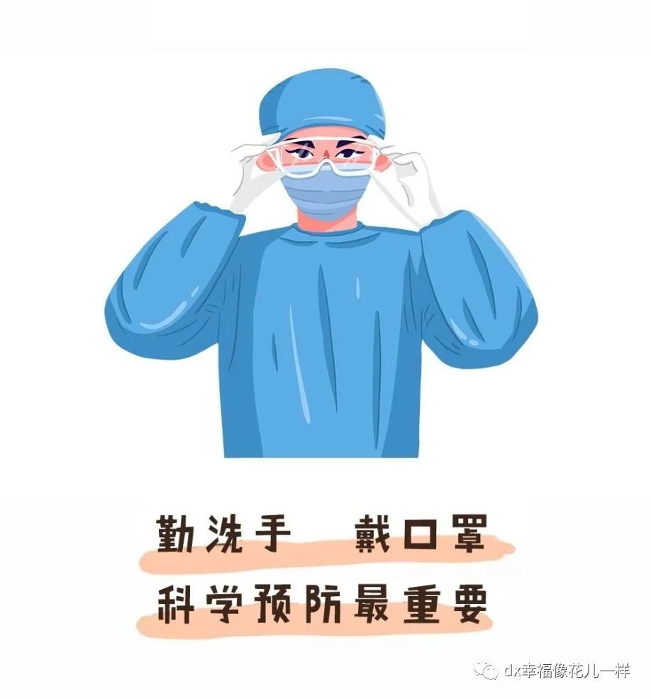 家校携手共同抗疫杜庄小学疫情防控告知书