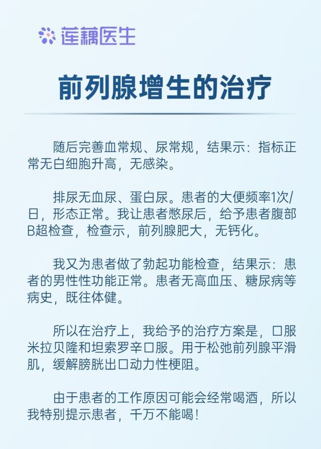 所以,我先給他做肛門指檢,觸到前列腺有輕度增生