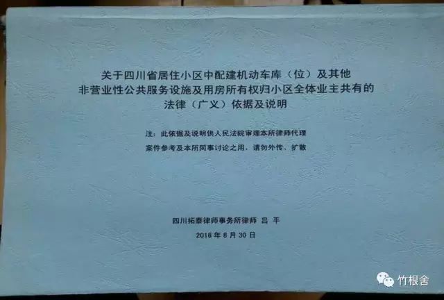   迄今为止见过最详细分析文章：四川省小区配建车库（位）为什么应归小区业主所有