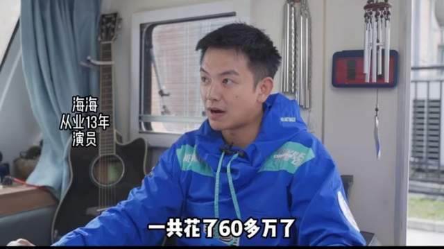 男演员谈心酸现状，中传毕业拍戏13年仍在租房，北漂已花掉60多万深圳机场东是宝安机场吗