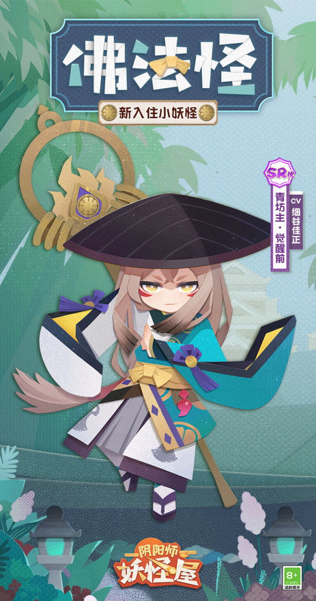 阴阳师妖怪屋新入住sr式神青坊主公开