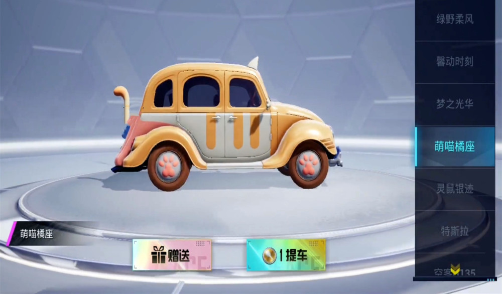 吃鸡猫鼠车皮多少碎片玩家找到兑换界面光子很良心